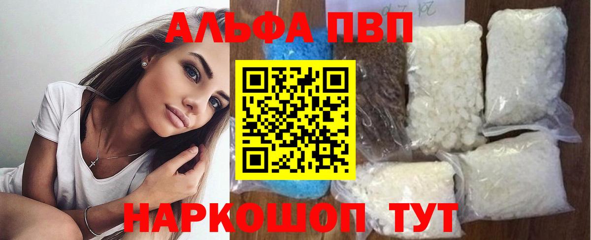 Alpha PVP VHQ  Альфа ПВП  Вход с VPN  Архангельск  А ПВП Соль  A PVP СК 