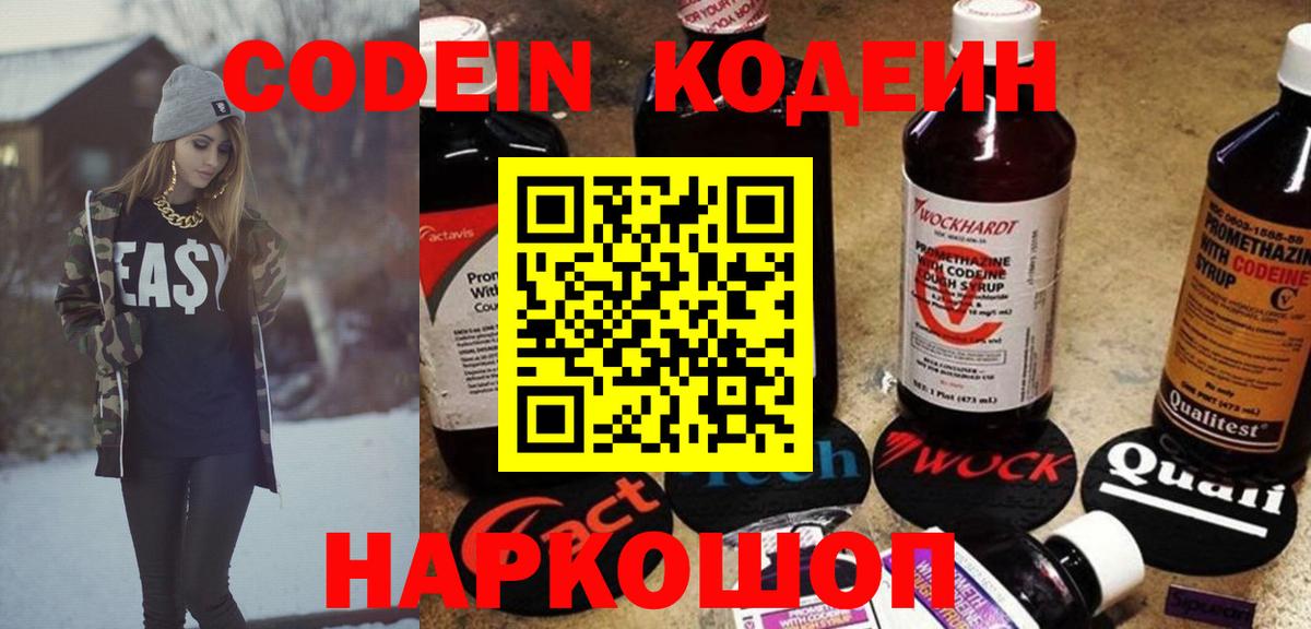 Кодеин Purple Drank  Кодеиновый сироп Lean Purple Drank  Вход с VPN  Архангельск 