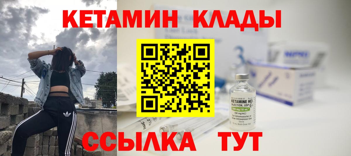 Кетамин VHQ Архангельск