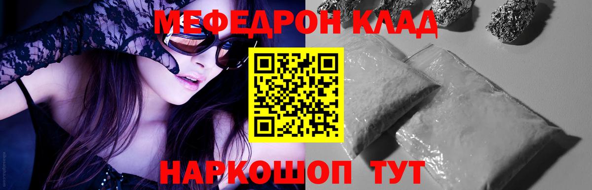 Меф мяу мяу мука Архангельск